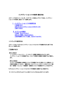 インテグレーションソフトの使用方法 Ⅱ．オ