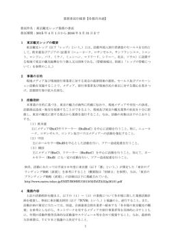 業務委託仕様書【各都市共通】 委託件名：東京観光レップ業務の委託