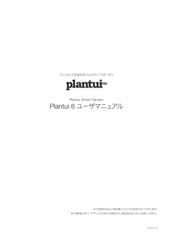 ダウンロード - Plantui™ Smart Garden