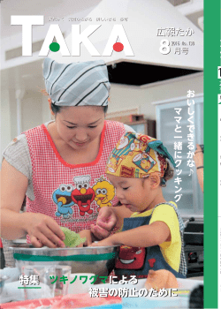 広報たか 2016年8月号