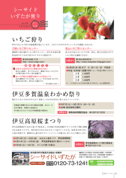 いずたが便り3月号 - 東京都市町村職員共済組合