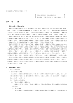 総 論 - 日本植物防疫協会 JPP-NET