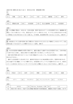 2016 年度 推薦入試【11 月 21 日 現代社会学部 新聞読解力型】 1 設問