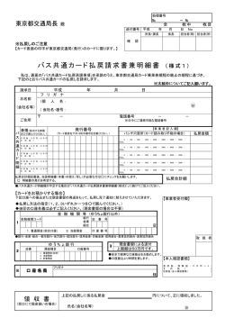 バス共通カード払戻請求書兼明細書 （様式1）