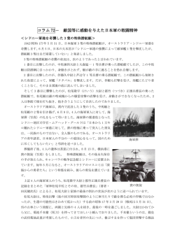 コラム 72－ 敵国等に感動を与えた日本軍の敢闘精神