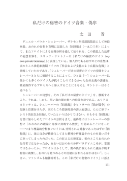 私だけの秘密のドイツ音楽・偽序
