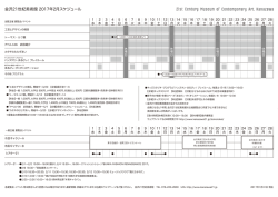 月間スケジュール - 金沢21世紀美術館