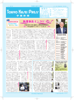 新理事長インタビュー