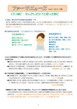うつ病について（PDF）