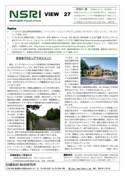 NO.27 住宅地でのエリアマネジメント