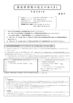 源泉所得税の改正のあらまし