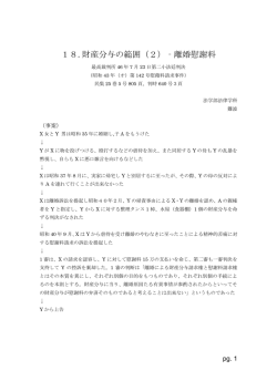 18.財産分与の範囲（2）‐離婚慰謝料