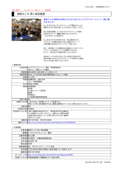 湘南カイロ 茅ヶ崎治療室 - 求人Free／完全無料の求人サイト