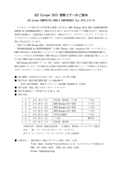 募集要項 - 強化プラスチック協会