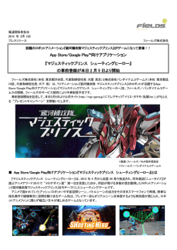 App Store/Google Play&trade;向けアプリケーション 『マジェスティックプリンス