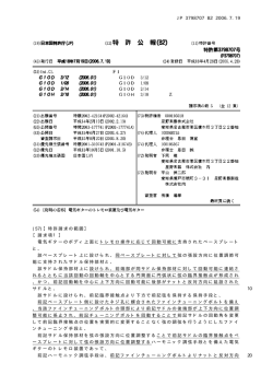 (57)【特許請求の範囲】 【請求項1】 電気ギターのボディ上面に 支持され
