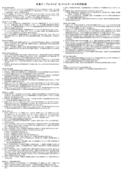 花巻ケーブルテレビ モバイルサービス利用約款