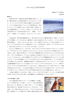イメージとしてのアオサギ