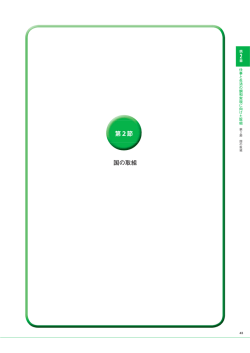 社会的気運の醸成