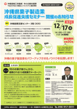 沖縄県商工労働部 中小企業支援課 - 一般社団法人沖縄県中小企業