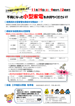 H28.11.19イベント開催チラシ（イベントは終了しました）