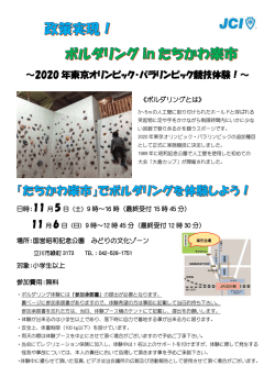 ～2020 年東京オリンピック・パラリンピック競技体験！～