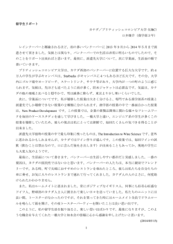 1 留学生リポート カナダ／ブリティッシュコロンビア大学（UBC） 口井雄介