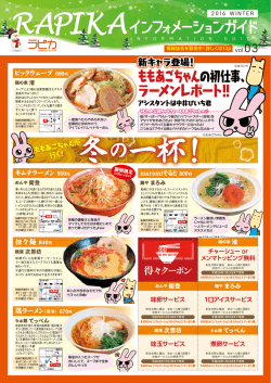 ラピカインフォメーションガイド Vol.03