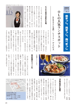 KKRホテル金沢・レストラン アイビス