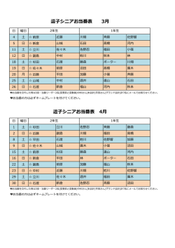 逗子シニアお当番表 11月 逗子シニアお当番表 12月
