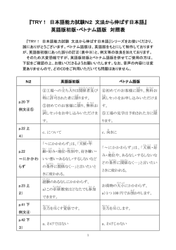 英語版初版・ベトナム語版 対照表