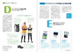 Part 2 トレイルランニングの計画と山の基本知識