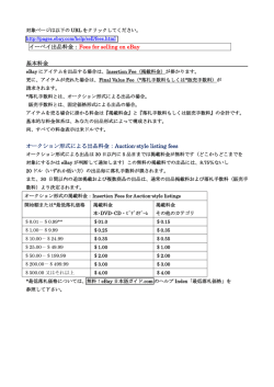 イーベイ出品料金 - 無料！eBay日本語ガイド.com