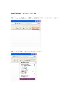 Internet Explorer 7 を起動し、画面右上の「ツール」