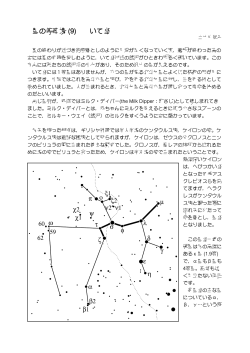 星の停車場 (9) いて座