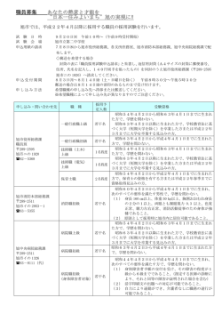 職員募集 あなたの熱意と才能を &ldquo;日本一住みよいまち&rdquo;旭の実現に‼