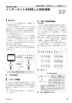 インターネットを利用した特許検索