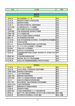 新翻訳事業翻訳者・編集委員一覧