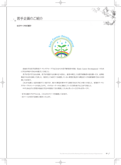 若手企画のご紹介