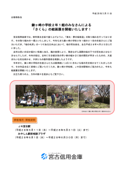 鍬ヶ崎小学校2年1組のみなさんによる 「さくら」の絵画展を開催いたします！