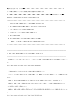 2010/05/06【固定資産税Info】No.15