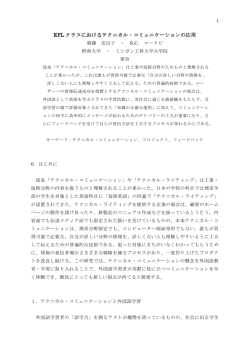 EFL クラスにおけるテクニカル・コミュニケーションの応用