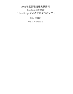 JavaScript資料