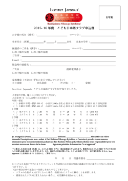 2015- 16 年度 こども日本語クラブ申込書