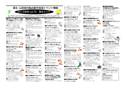 長生･山武地方拠点都市地域イベント情報