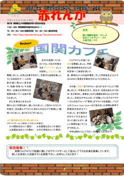 「赤れんが」第4号 - 静岡県立大学 国際関係学部 大学院国際関係学研究科