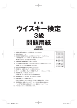 3級はこちら - ウイスキー検定
