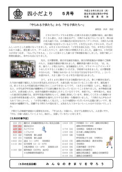 5月号 - 国立市小中学校一覧