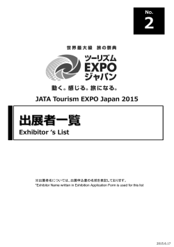 出展者一覧 - 海の京都