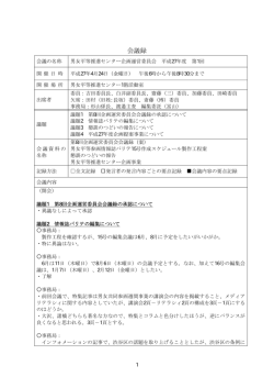 男女平等推進センター企画運営委員会（平成27年度第1回）